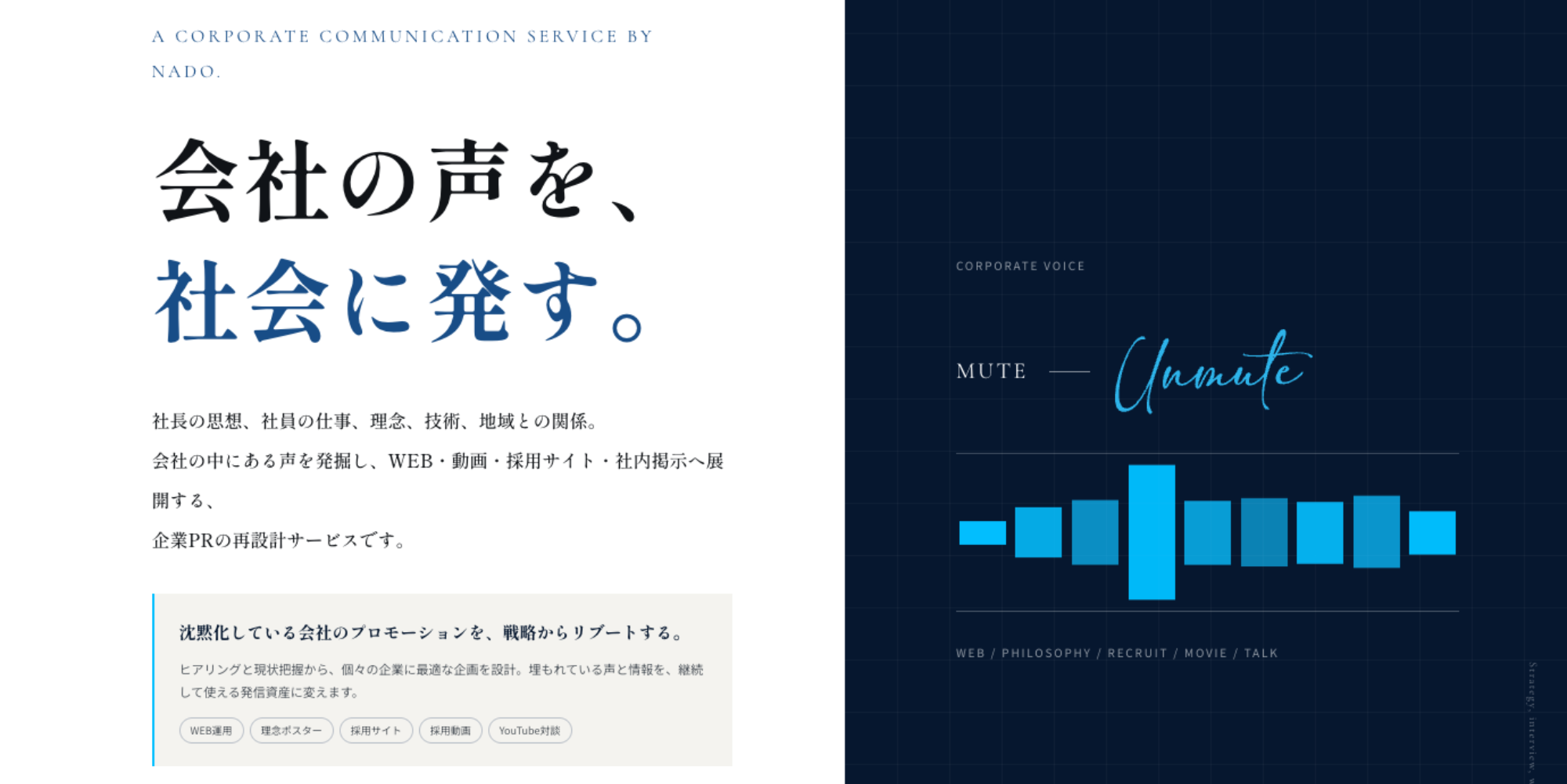 特設サイトUnmuteを更新しました