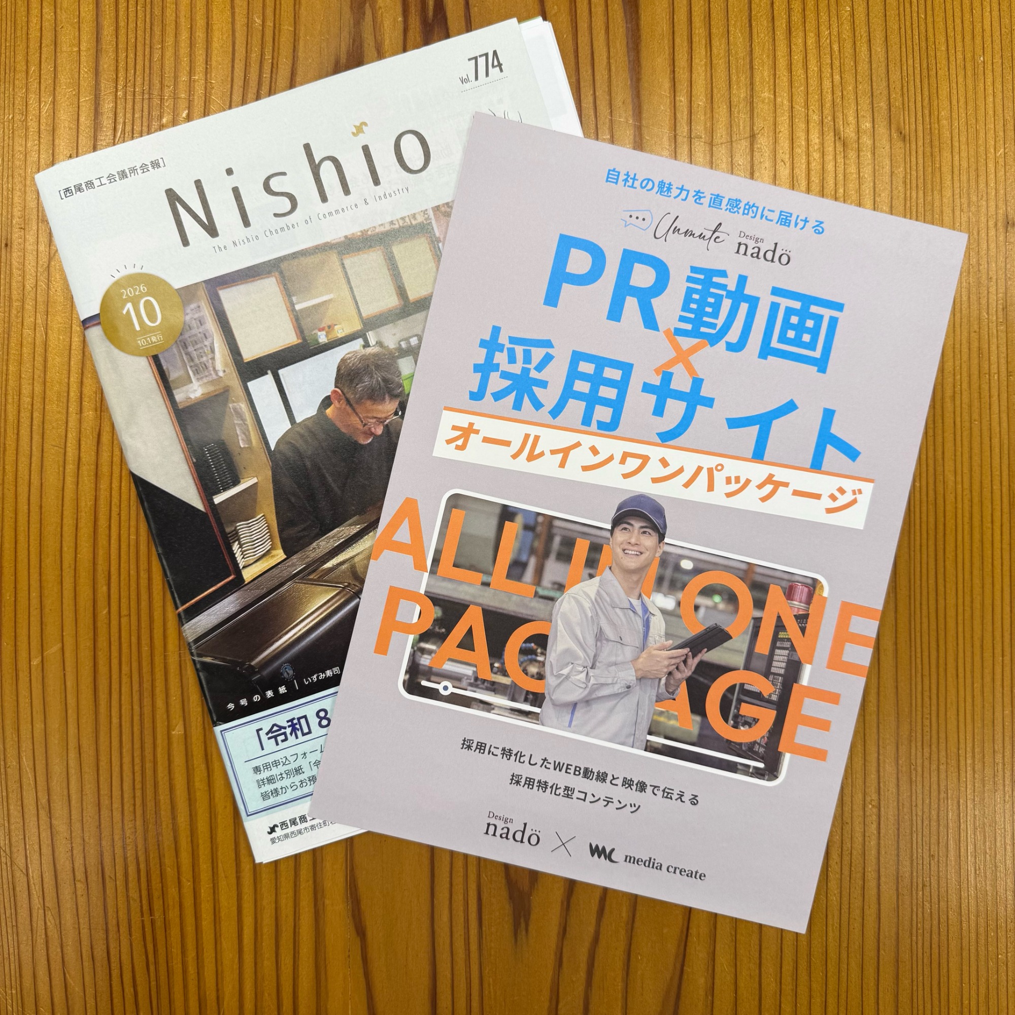 西尾商工会議所会報をご覧の皆さまへ｜採用PRのご案内