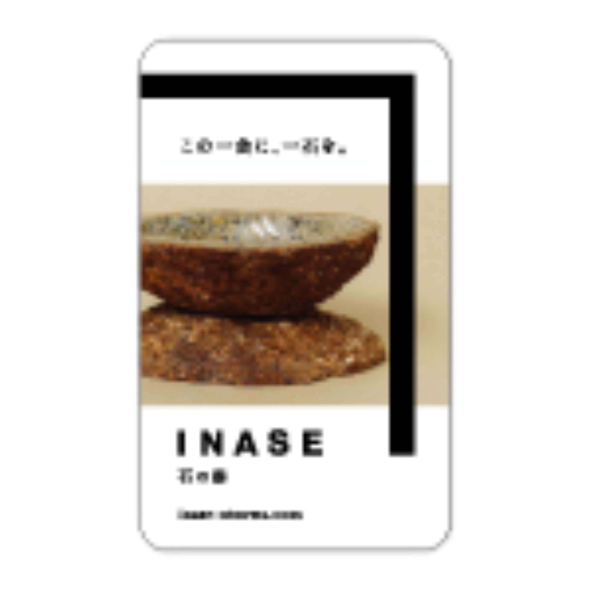 INASE：ショップカード｜nadoのグラフィックデザイン制作実績