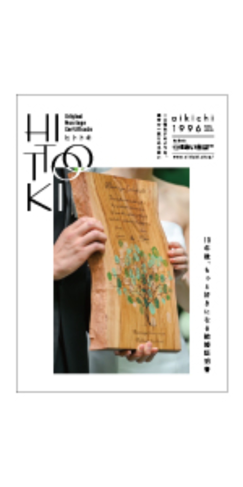 HITOTOKI：リーフレットデザイン｜nadoのグラフィックデザイン制作実績
