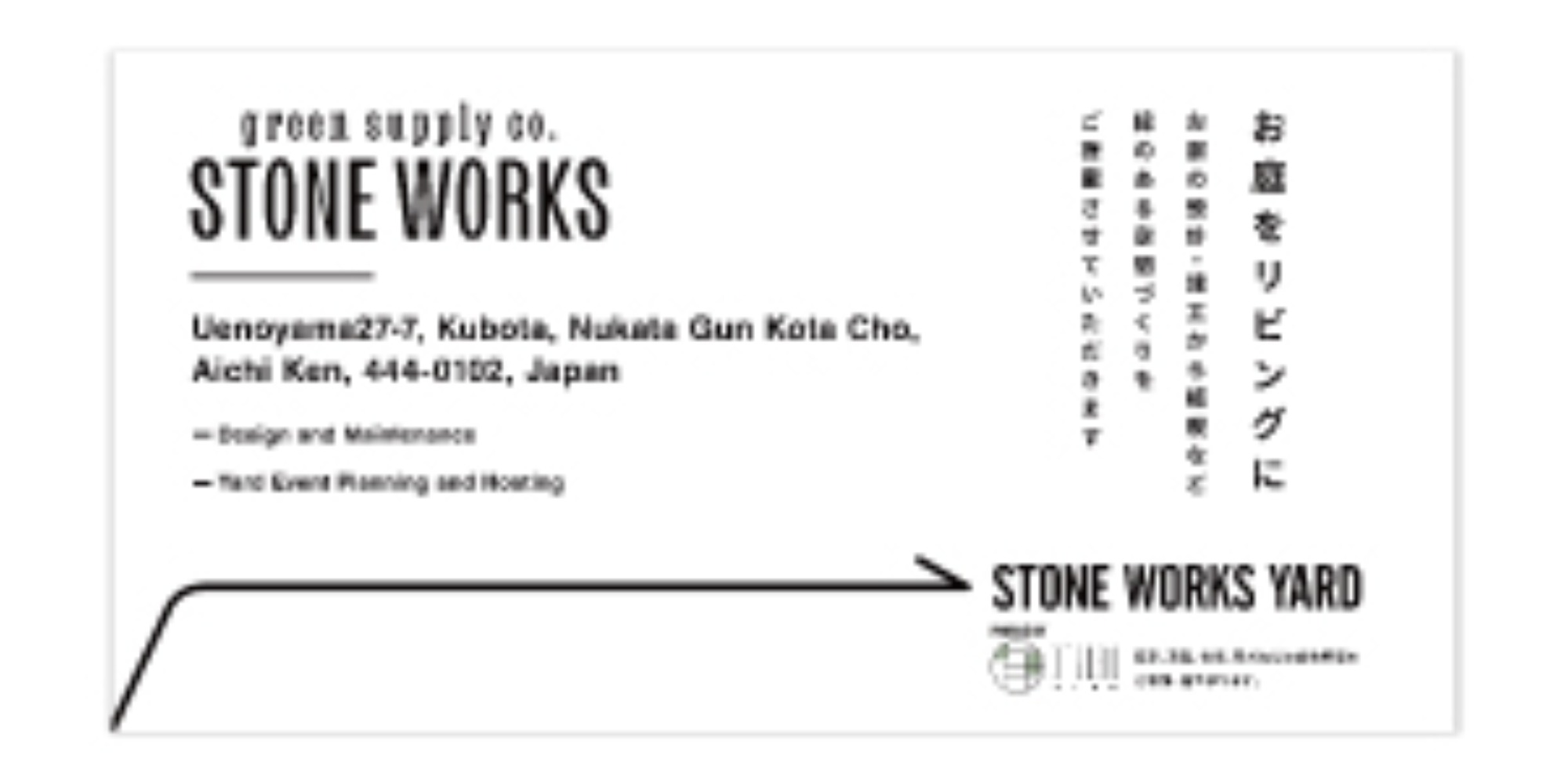 STONE WORKS 幸田ヤード：看板デザイン｜nadoのサインデザイン制作実績