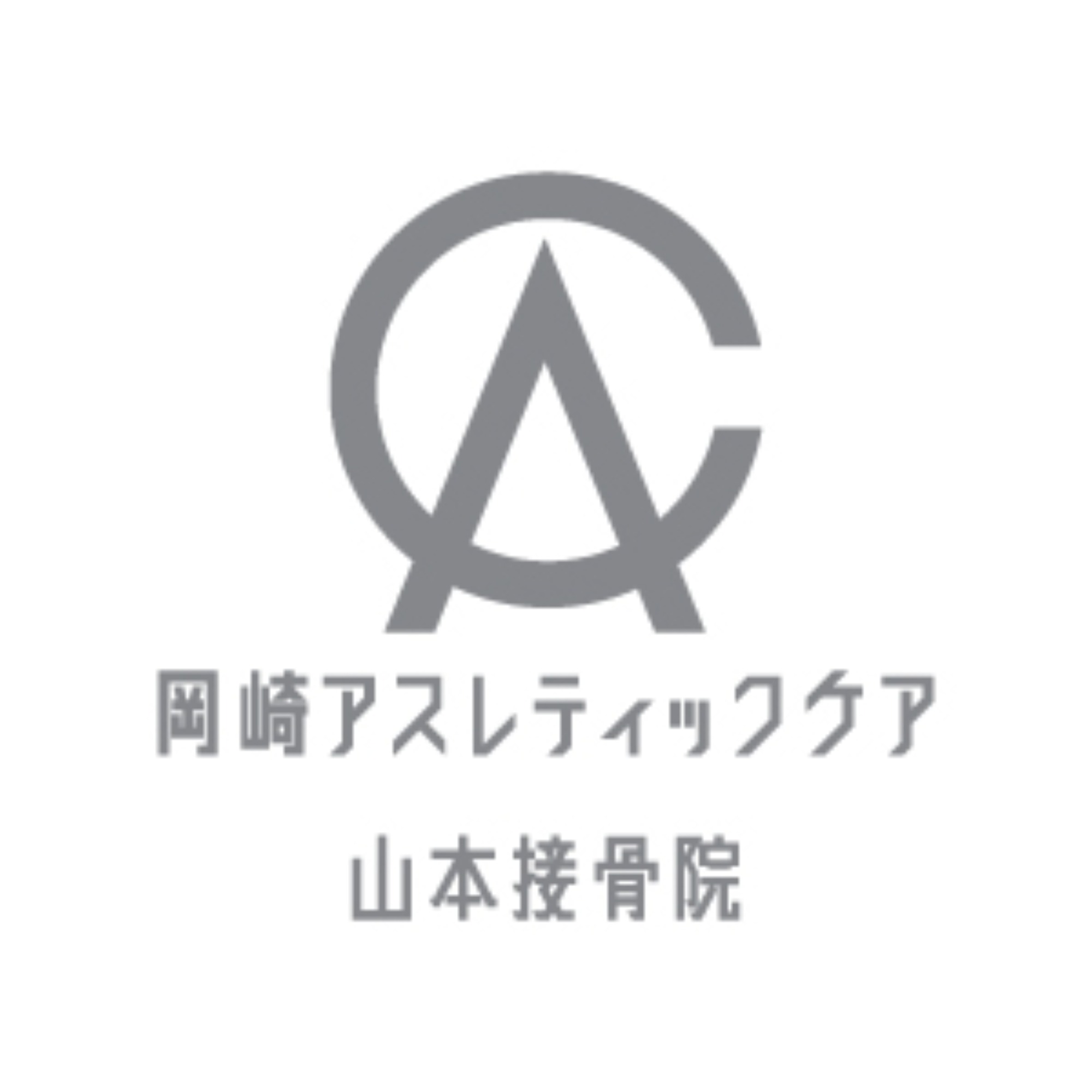 岡崎アスレティックケア：ロゴデザイン｜nadoのロゴデザイン制作実績
