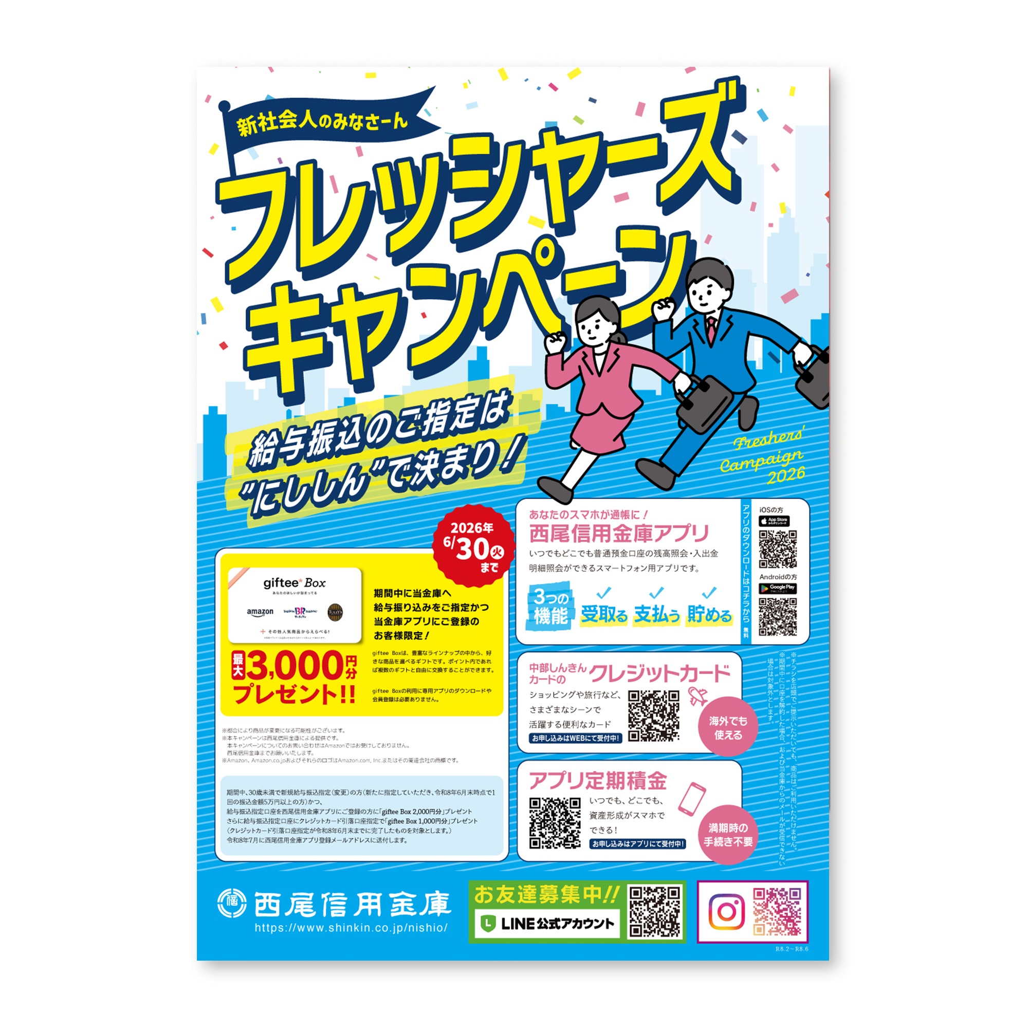 にししん：ポスターデザイン｜nadoのグラフィックデザイン制作実績