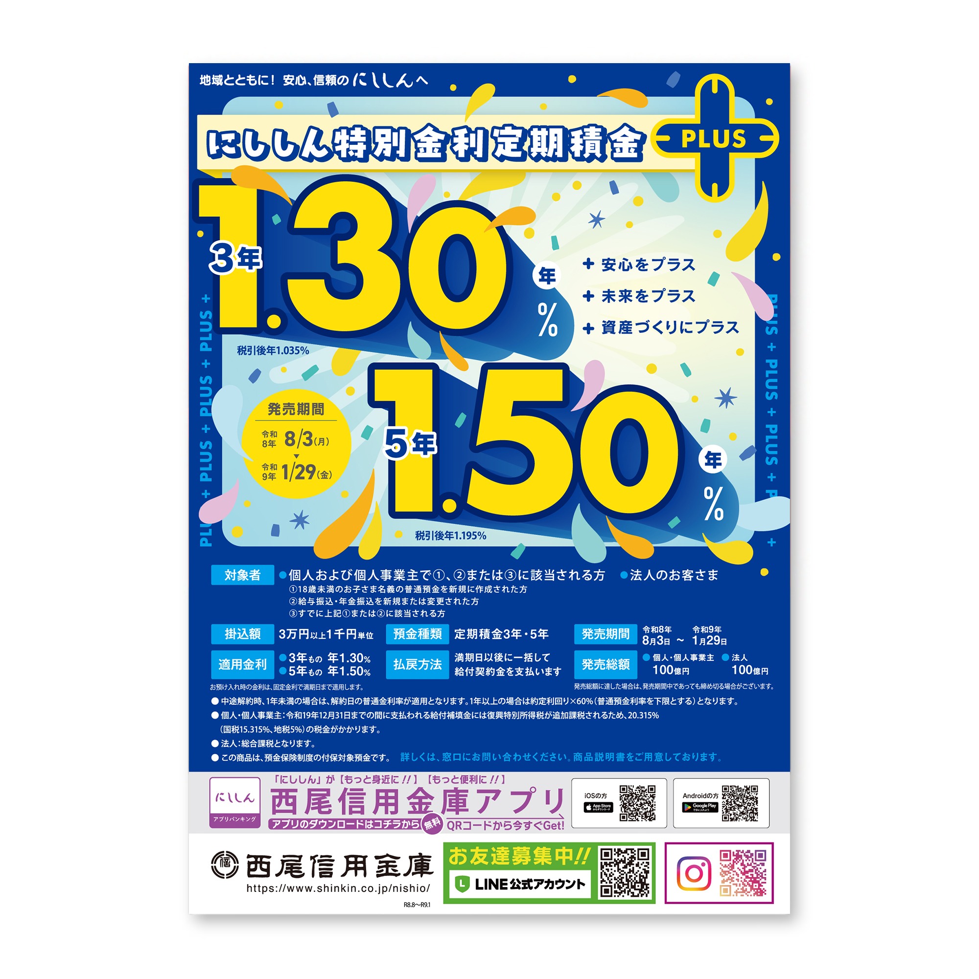 にししん：ポスターデザイン｜nadoのグラフィックデザイン制作実績