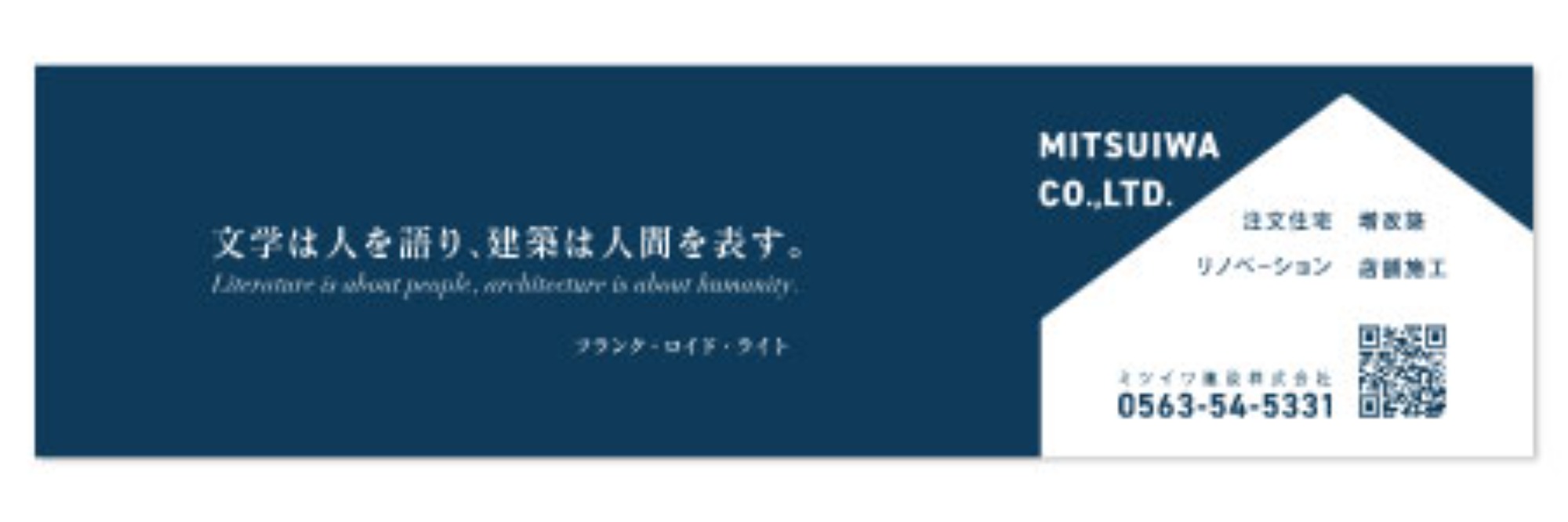 ミツイワ建設：野点看板｜nadoのサインデザイン制作実績