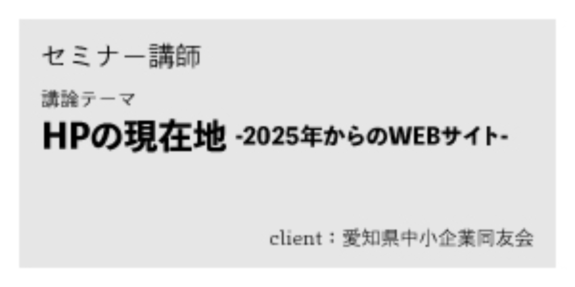 同友会安城知立地区：WEB・AIセミナー｜nadoのセミナー・講演制作実績